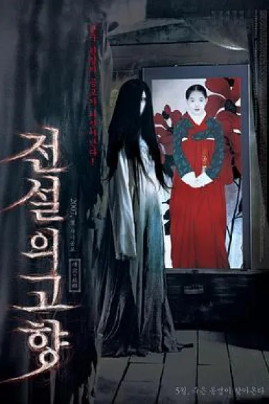 传说中的故乡 下载