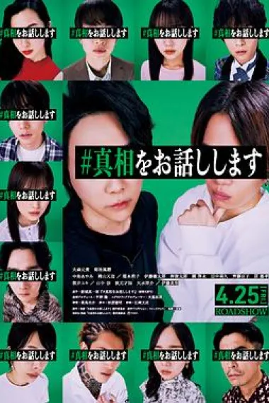 我来说出真相 下载