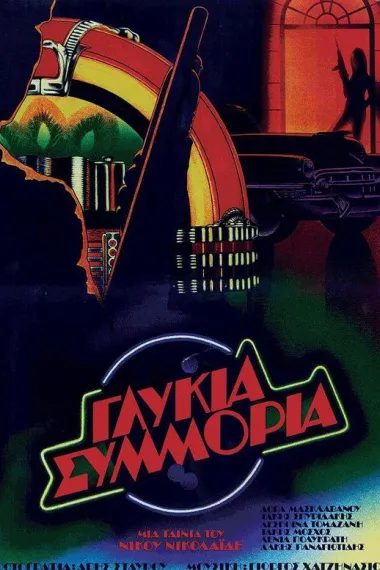 甜蜜的花束 下载