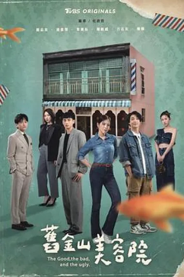 旧金山美容院 下载