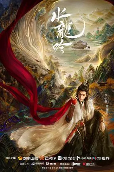 水龙吟 2160P 4K 下载