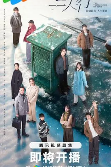 三人行 2160P 4K 下载