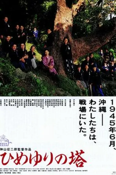 姬百合之塔 下载