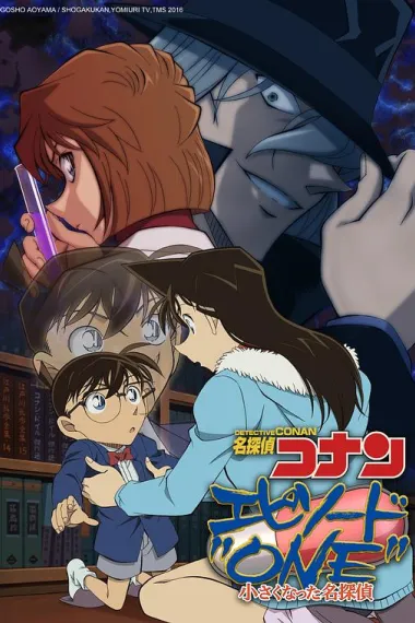 名侦探柯南:章节ONE 变小的名侦探 下载