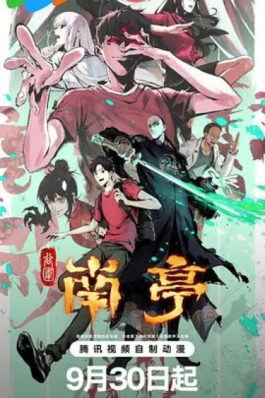 谷围南亭 2160P 4K 下载