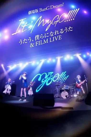 迷途之子!!!!!剧场版：唱吧、成为我们羁绊的诗歌＆电影演唱会 下载