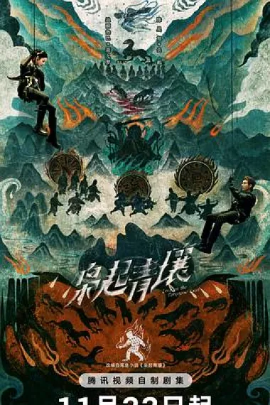 枭起青壤 2160P 4K 下载