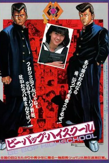 比波普高校 下载