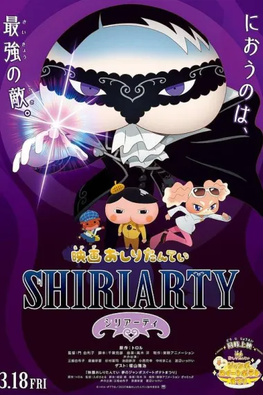 屁屁侦探剧场版 股里亚蒂 下载