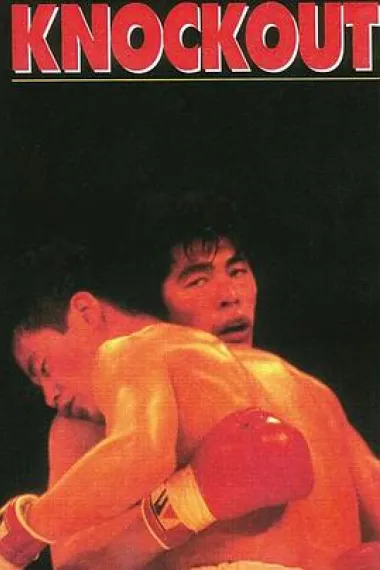 不可口出狂言 下载