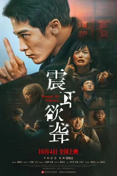 震耳欲聋 2160P 4K 杜比视界 下载