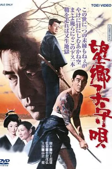 望乡子守歌 下载