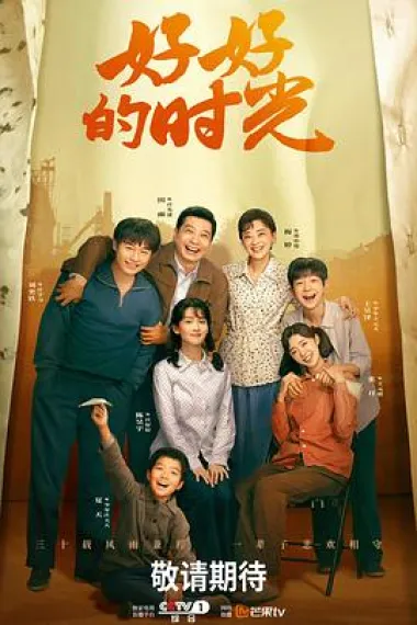 好好的时光 2160P 4K 下载