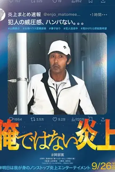 明明不是我！ 下载