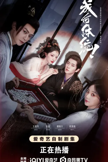 成何体统 2160P 4K 杜比视界 下载