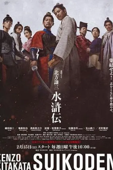 北方谦三 水浒传 下载