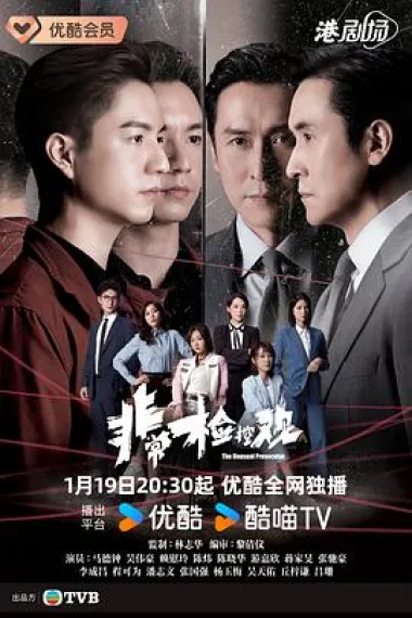 非常检控观 2160P 4K 下载