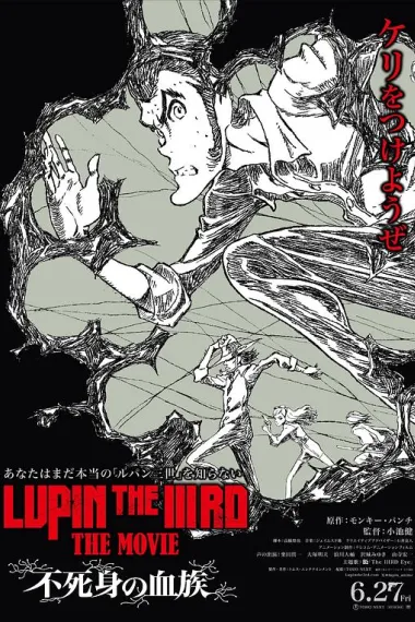 鲁邦三世 不死身的血族 下载