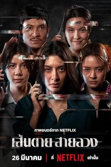 赤红生死线 2160P 4K 杜比视界 下载