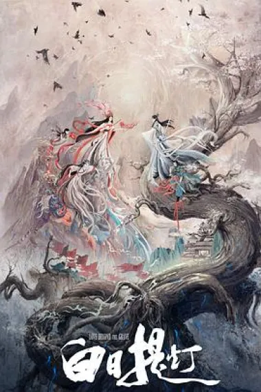 白日提灯 2160P 4K 杜比视界 下载