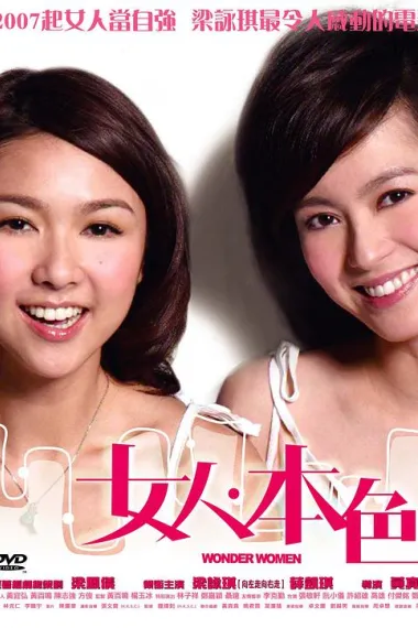 女人本色 2160P 4K 下载