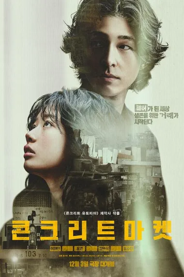 混凝土市场 下载