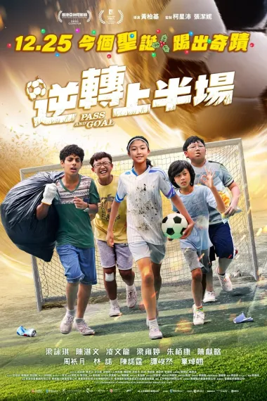 逆转上半场 下载