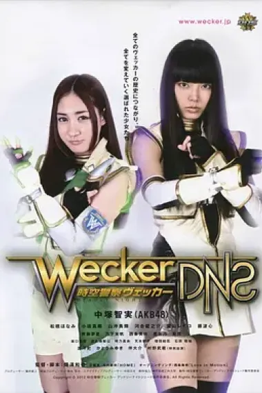 時空警察ヴェッカー デッドリーナイトシェード 下载