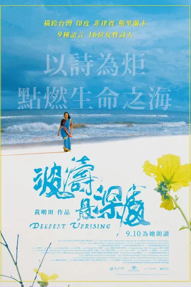 波涛最深处 2160P 4K 下载