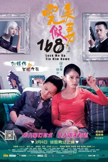 完美假妻168 下载