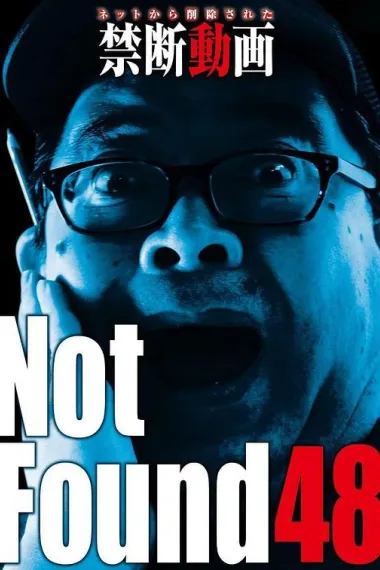 禁断影像48 下载